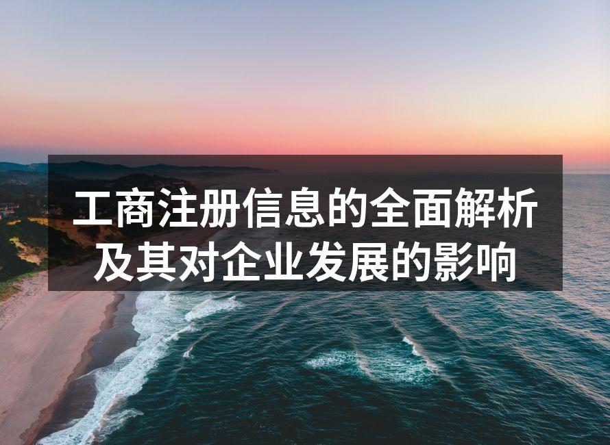 工商注册流程图示