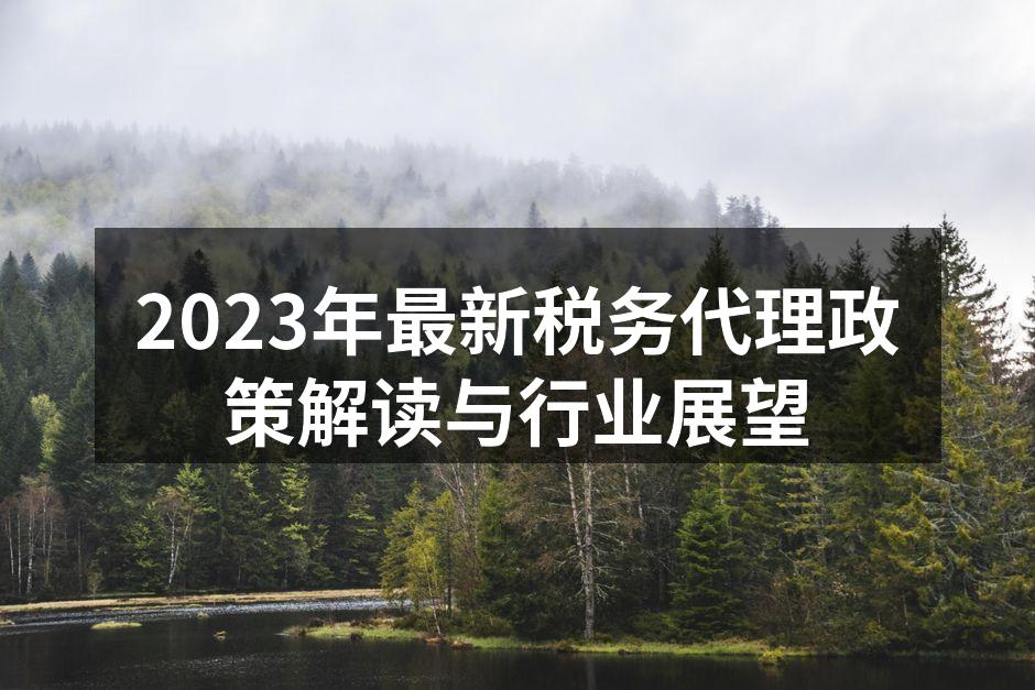 税务政策会议现场